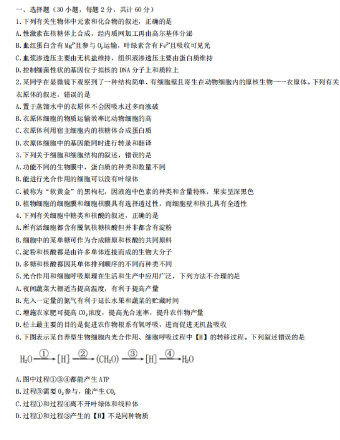 2023陕西师范大学附中高三期初检测生物试题及答案