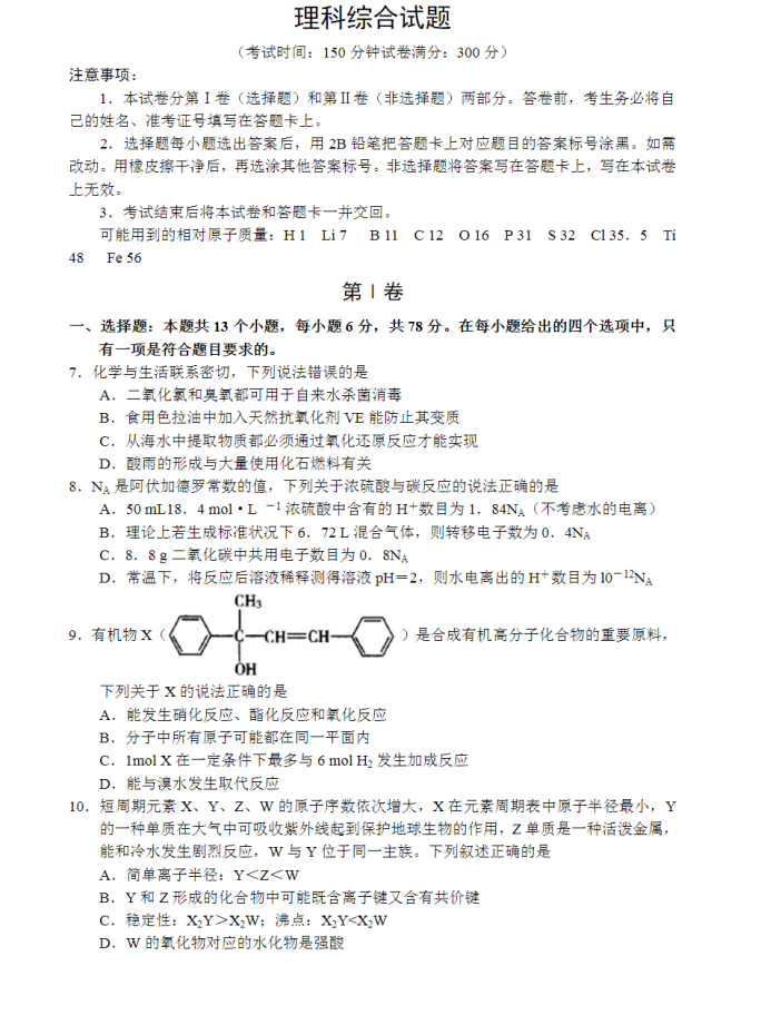 2023河南省中原联盟高考预测金卷理综化学试卷