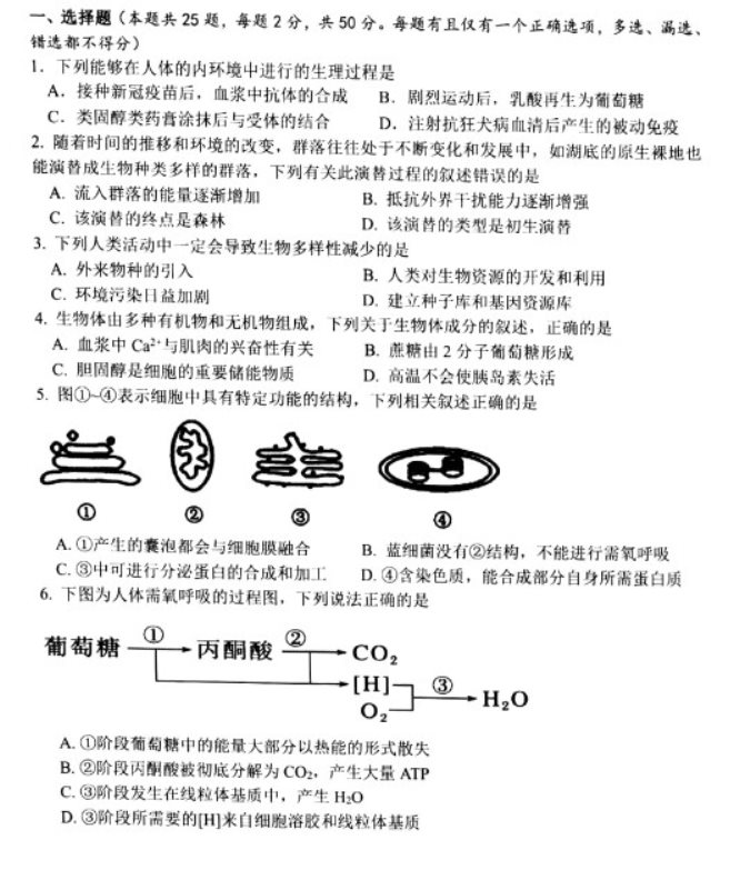 2023届新疆师大附中高考冲刺模拟生物试题