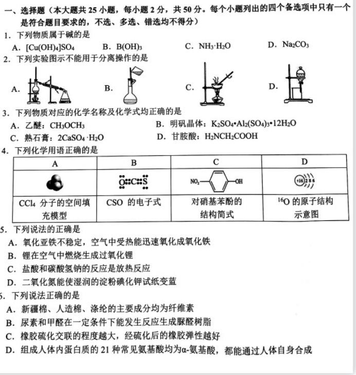 山西省芮城市2023年高考化学模拟试卷