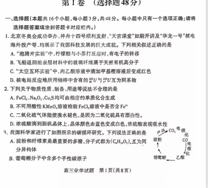 海南高考2023届化学模拟试题汇编卷