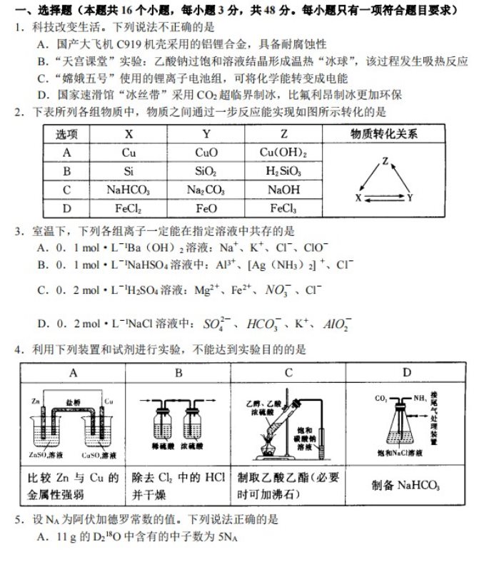 2023届新疆阿克苏市高考考前模拟化学试题