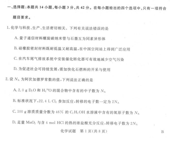 宁夏海原县2023学年高三冲刺模拟化学试卷