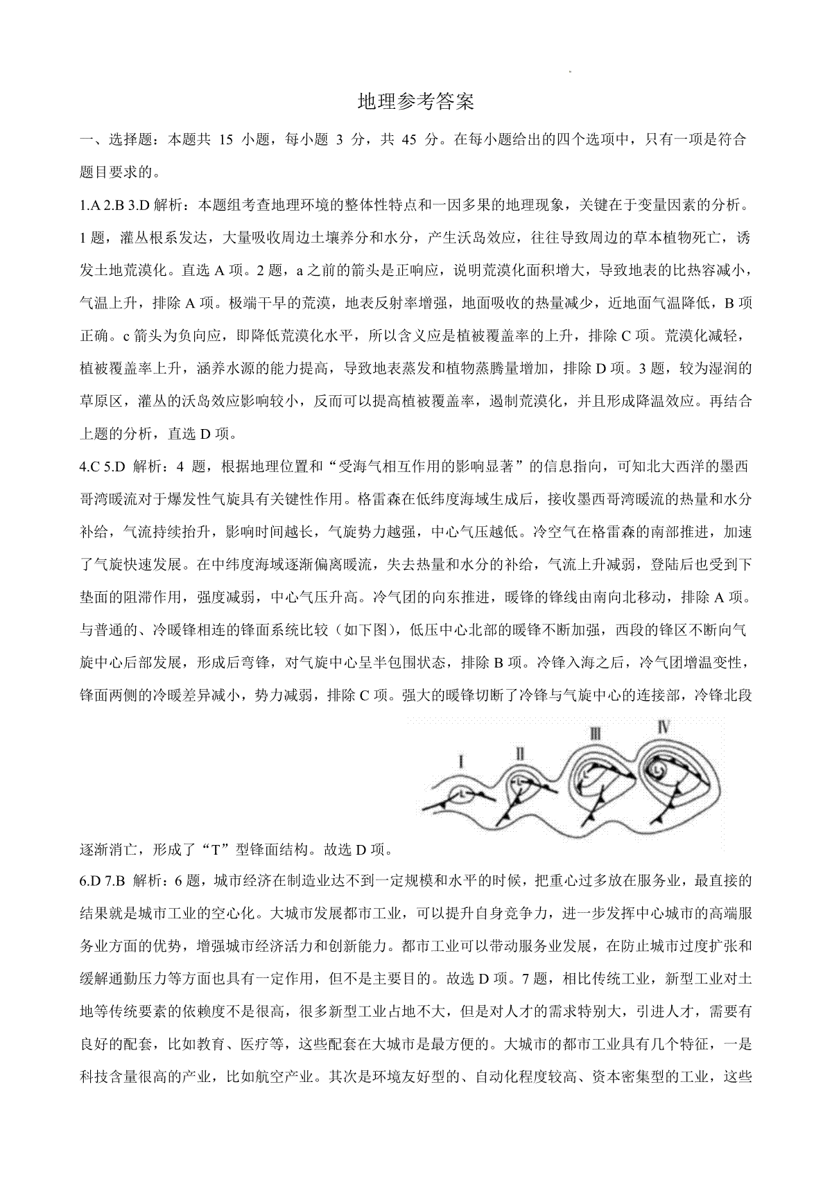 山东中学联盟2023年高考考前热身押题 地理答案