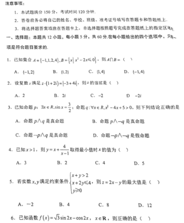2023陕西省渭南市高三教学质量检测文科数学试题及答案