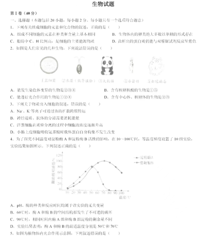 2023陕西省渭南市高三教学质量检测生物试题及答案