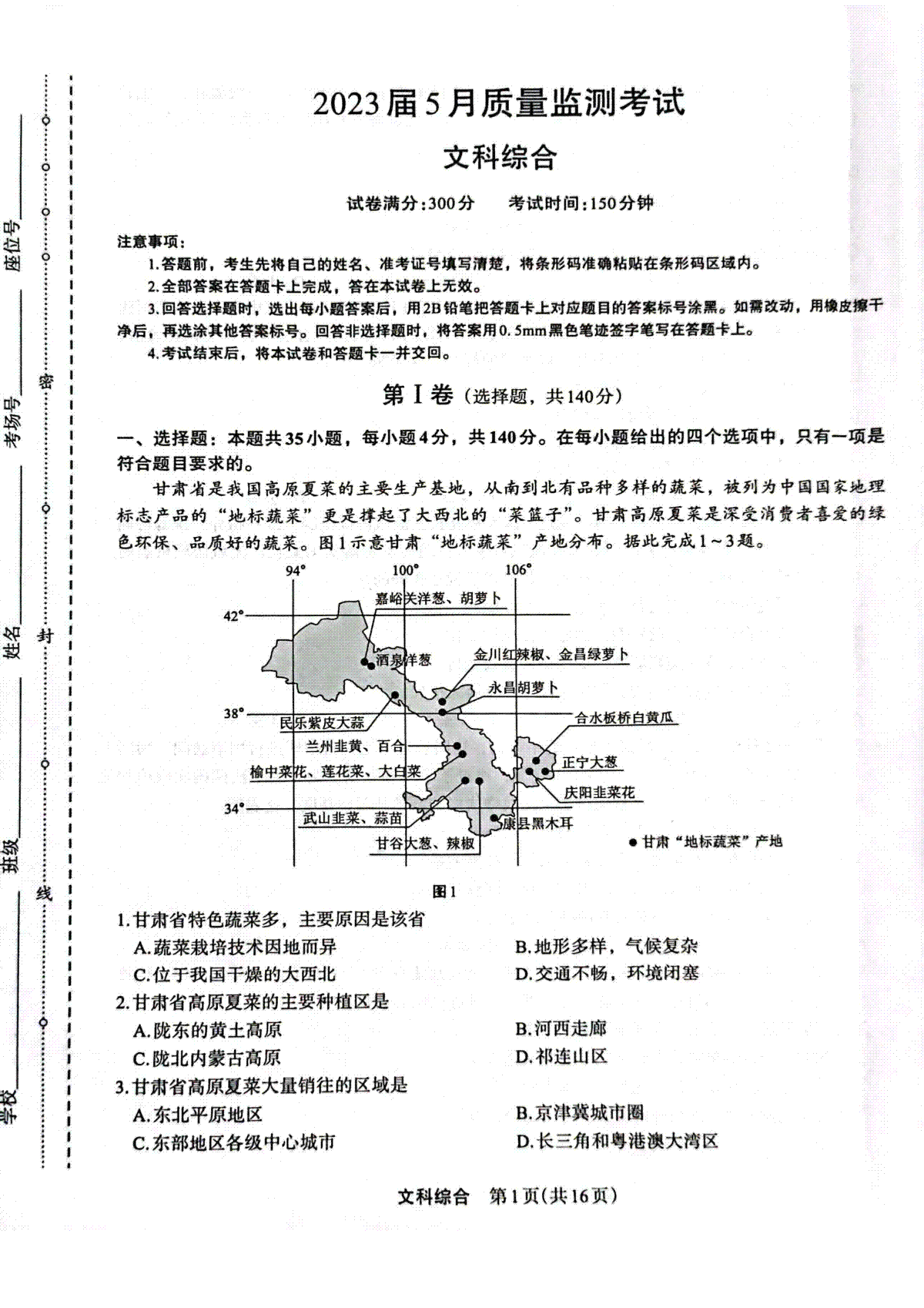 2023届河南省郑州市高三下学期5月质量监测考试 文综