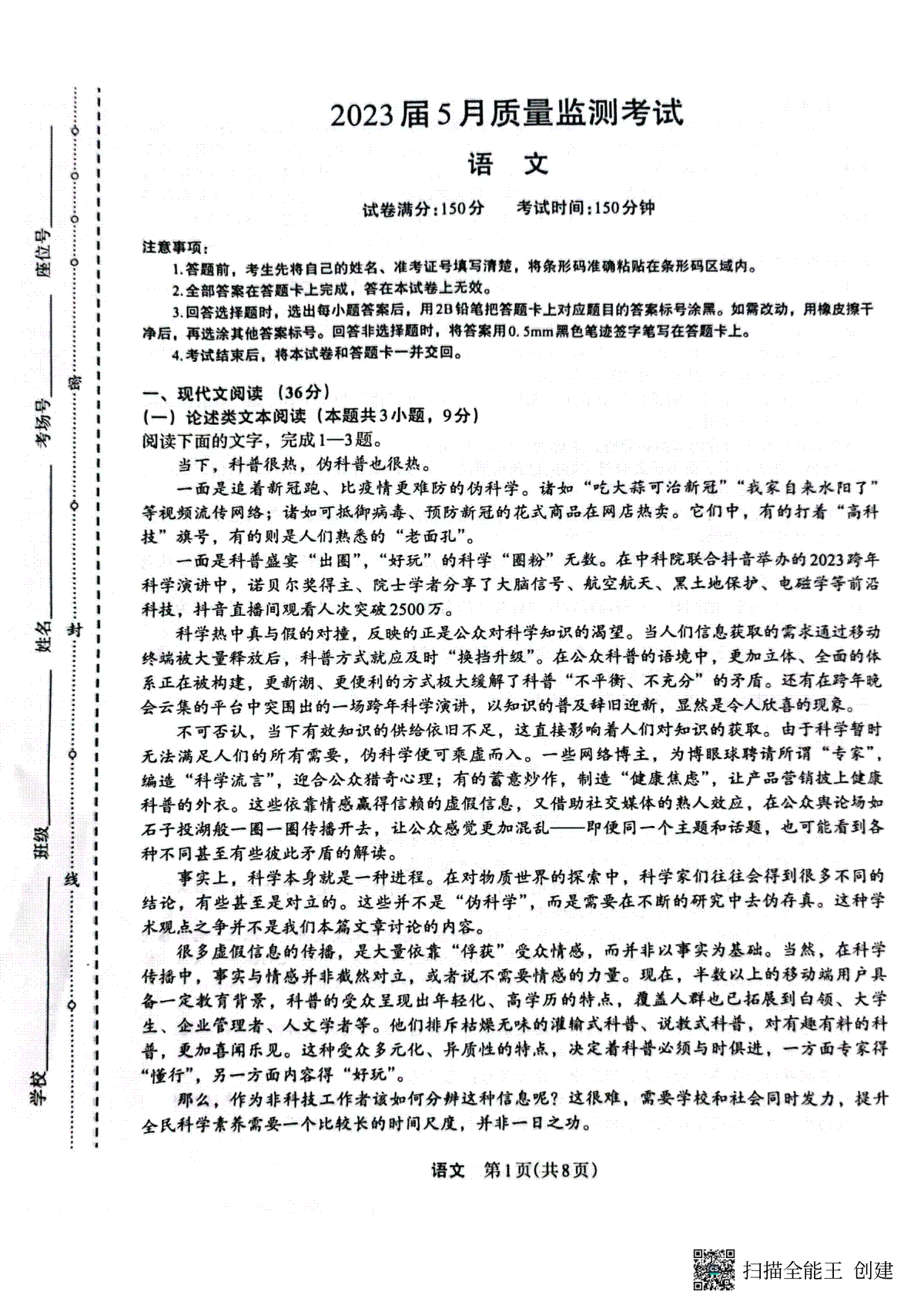 2023届河南省郑州市高三下学期5月质量监测考试语文试题