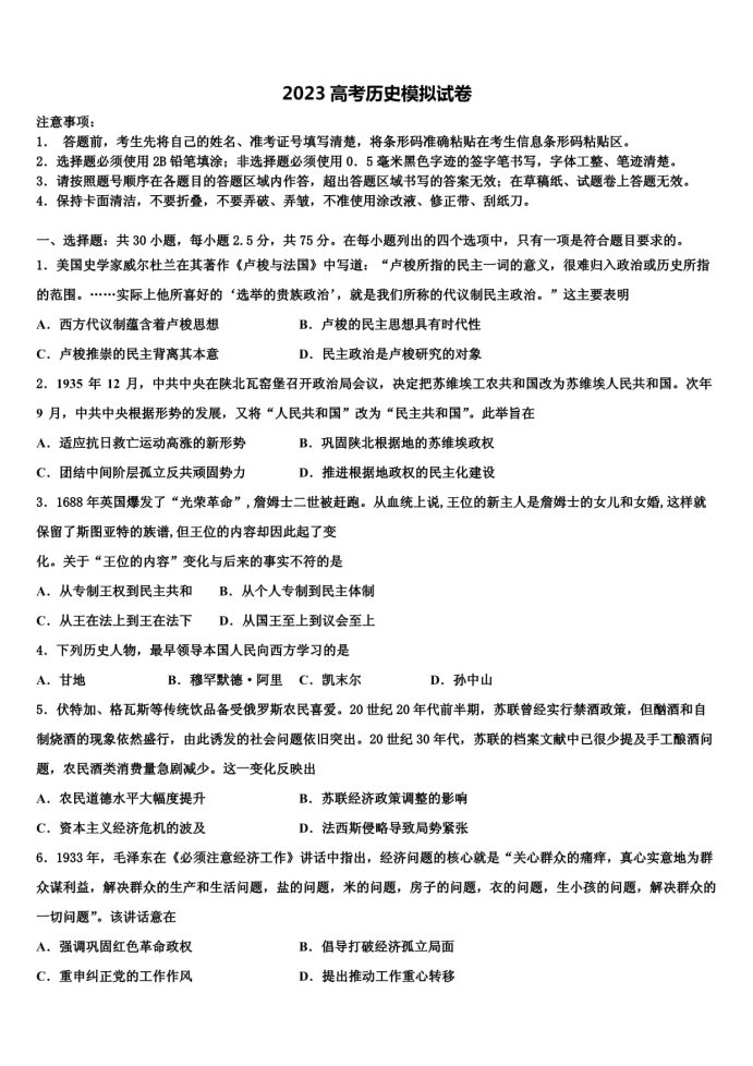 云南省普洱市2023年高考历史五模试卷