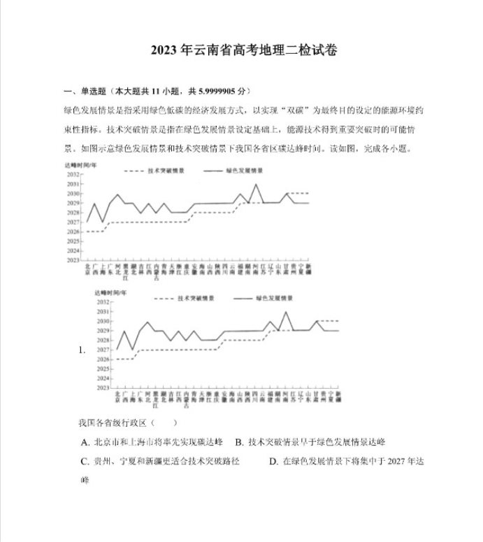 2023年云南省高考地理二检试卷