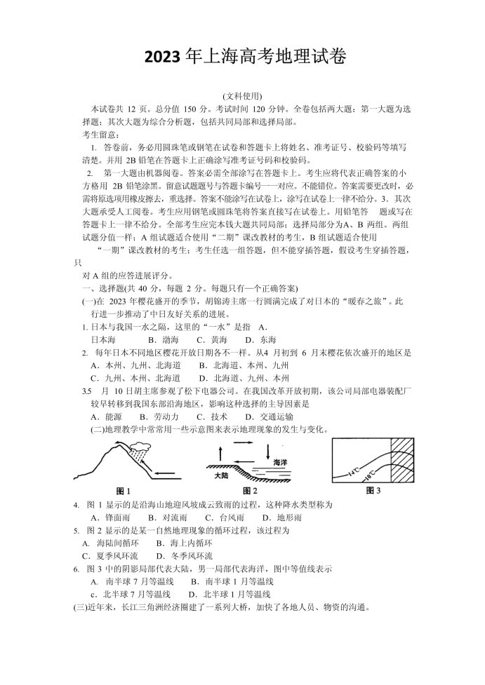 2023年上海高考地理冲刺模拟试题及答案解析