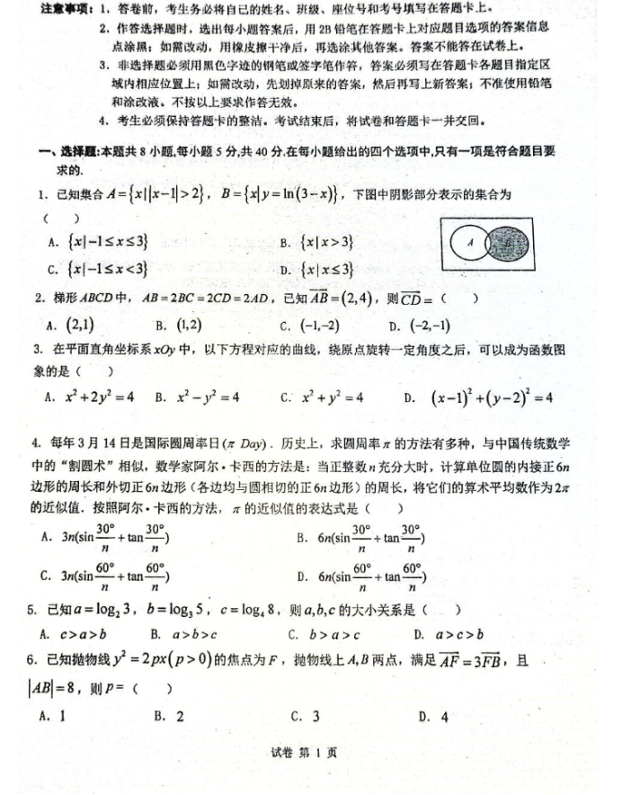 广东佛山狮山石门高级中学2023高考模拟数学试题