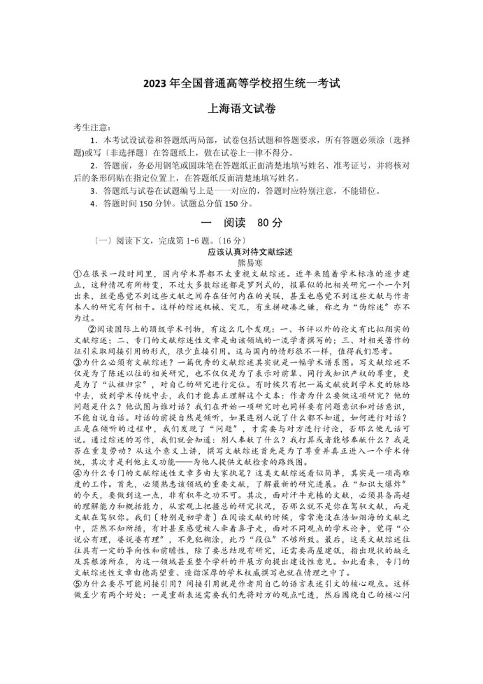 2023年上海市高考语文冲刺模拟试题