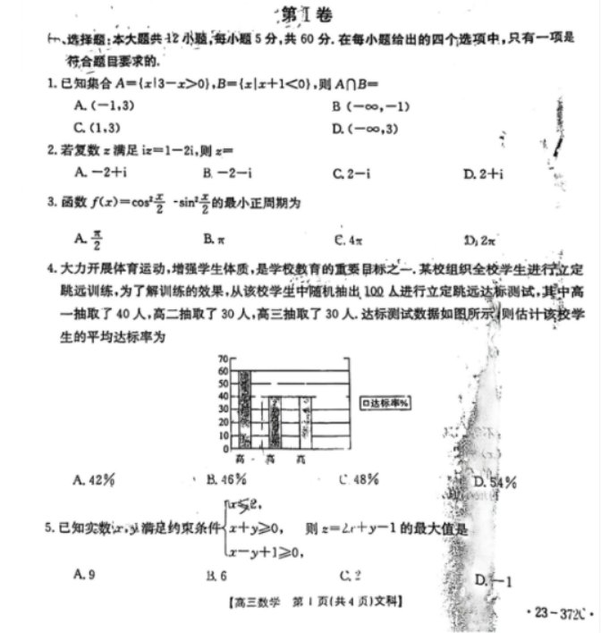 广西桂林市、北海市2023届高三5月联合模拟文科数学试题含答案