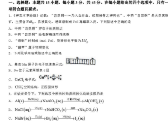 辽宁省沈阳市2023届高三教学质量监测三（三模）化学试题及答案