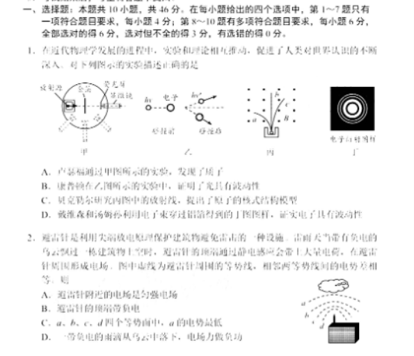 辽宁省沈阳市2023高三教学质量监测三（三模）物理试题及答案