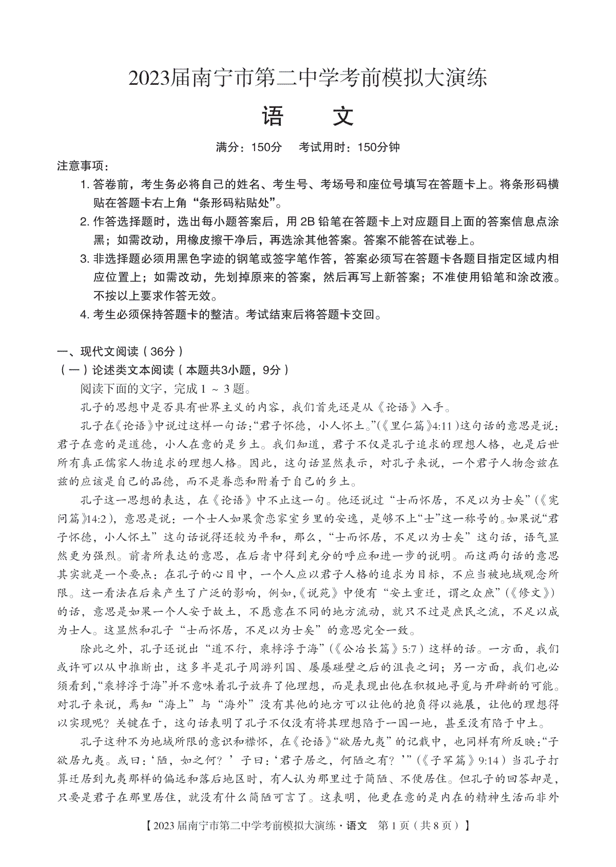 2023广西南宁考前模拟大演练 语文