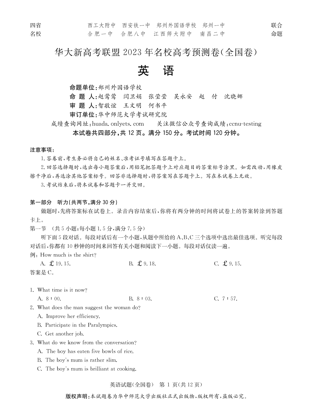 2023届5月华大新高考联盟英语全国卷