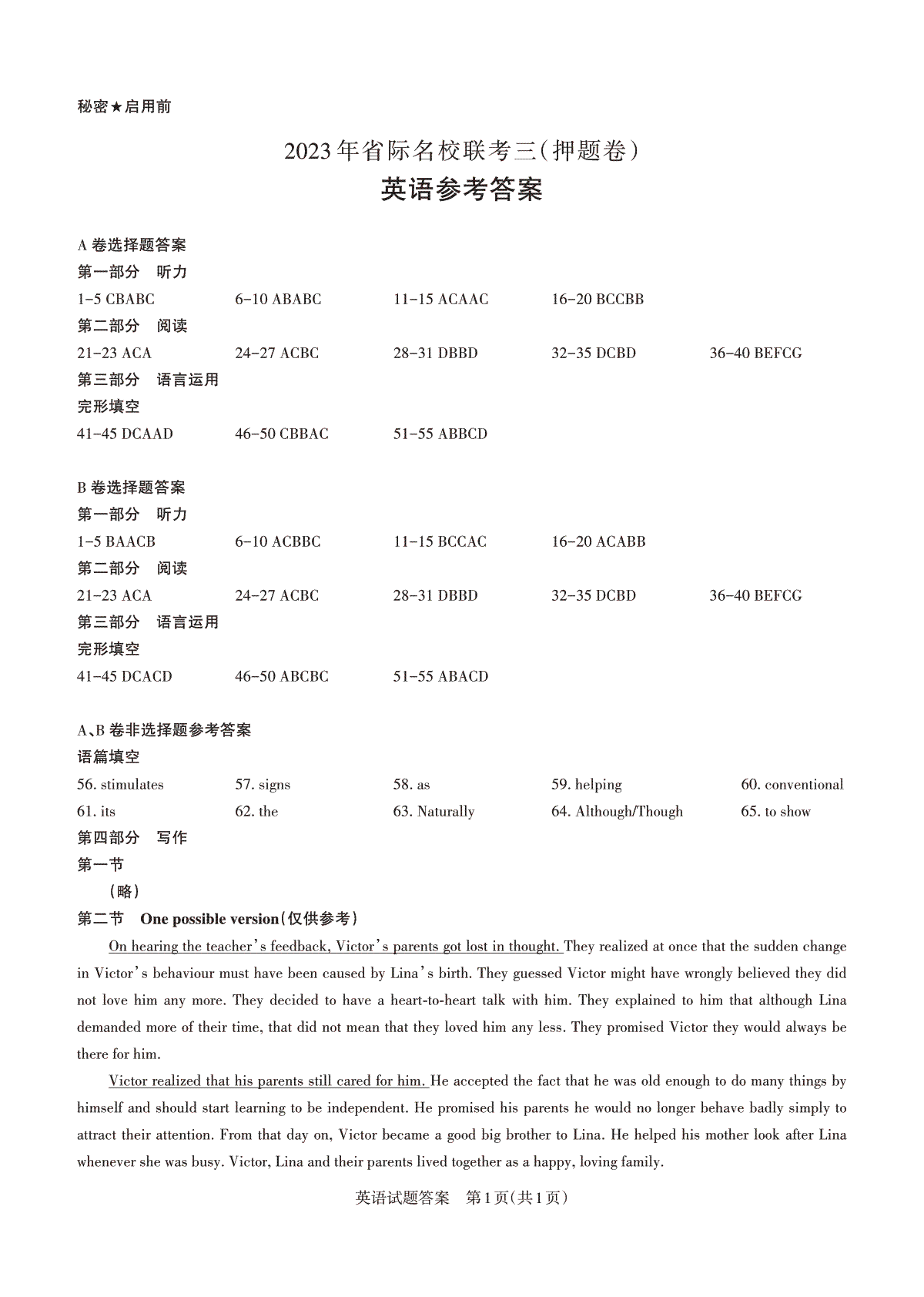 2023思而行押题卷高三英语答案