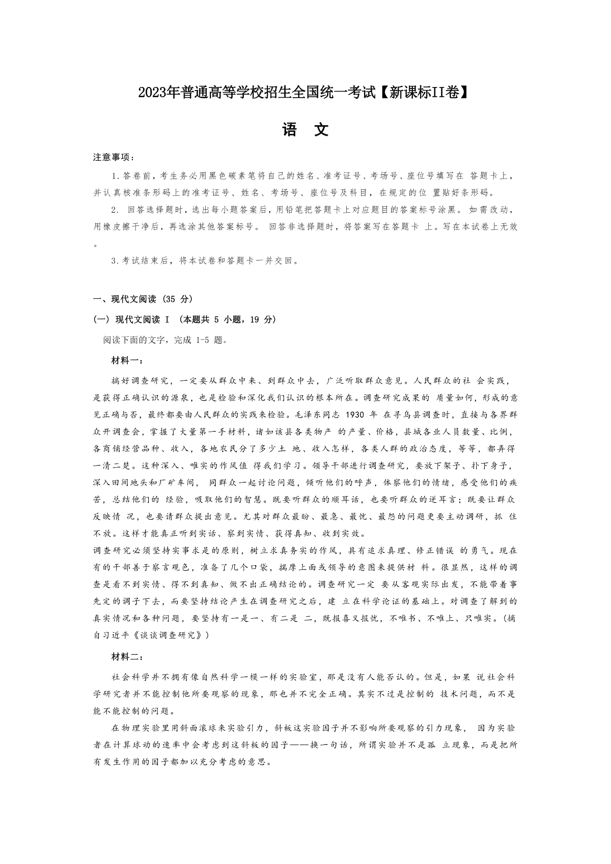 2023年西藏新课标II卷语文真题(全国新高考乙卷)