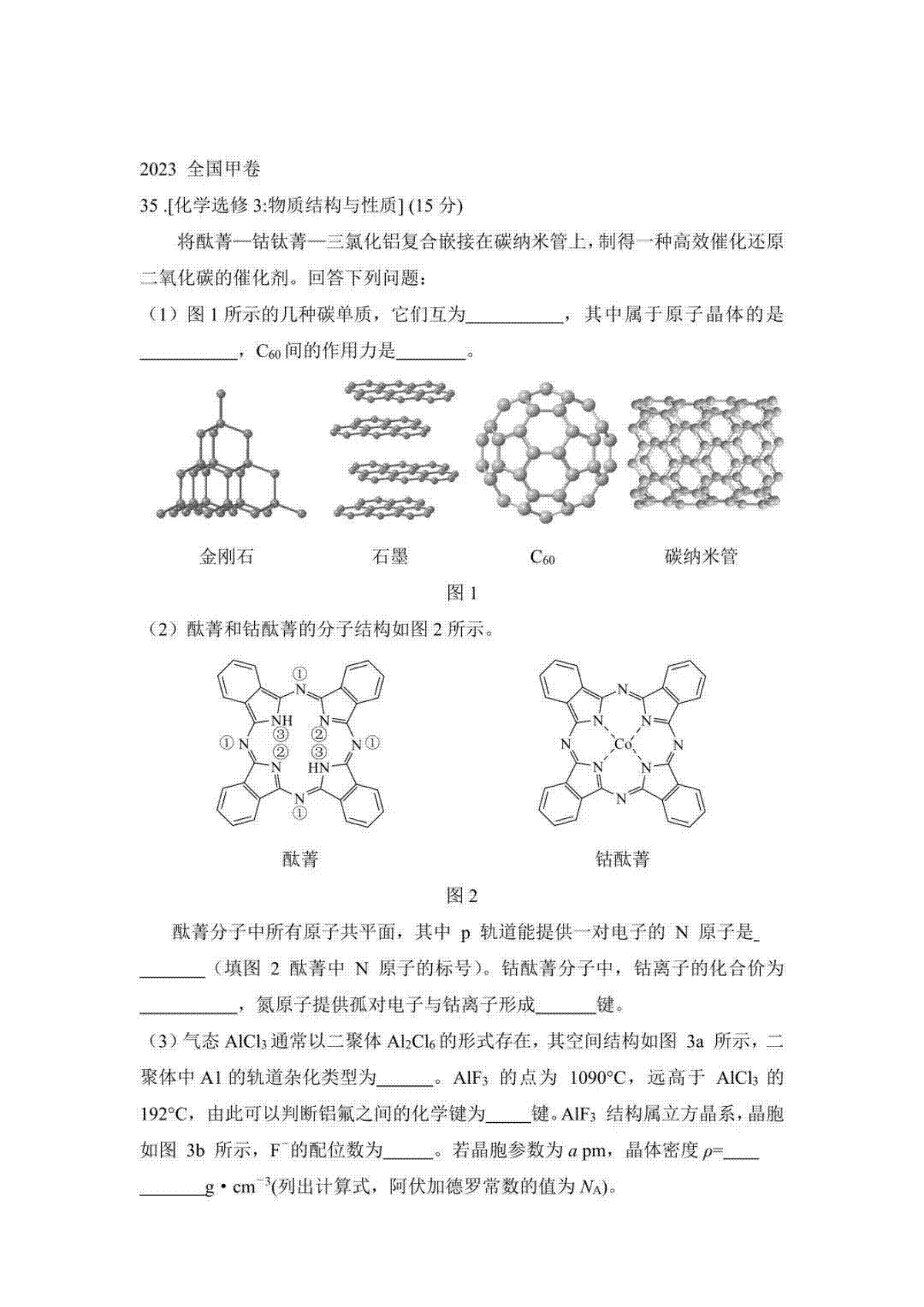 2023届全国高考甲卷理综试卷+答案