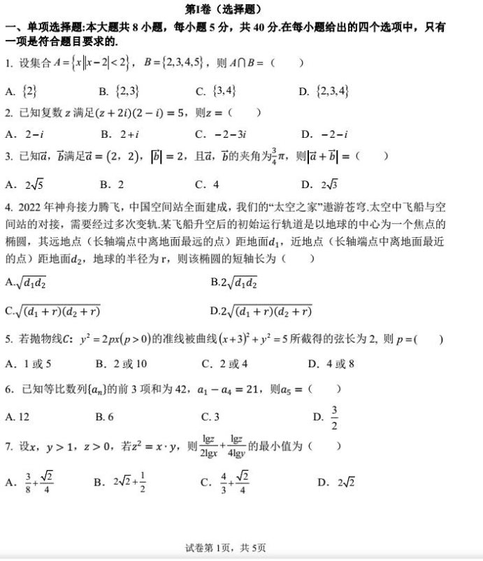 届海南省高三一模四校联考数学试卷