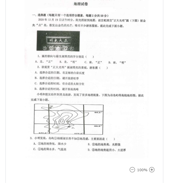 黑龙江地理高考模拟试题