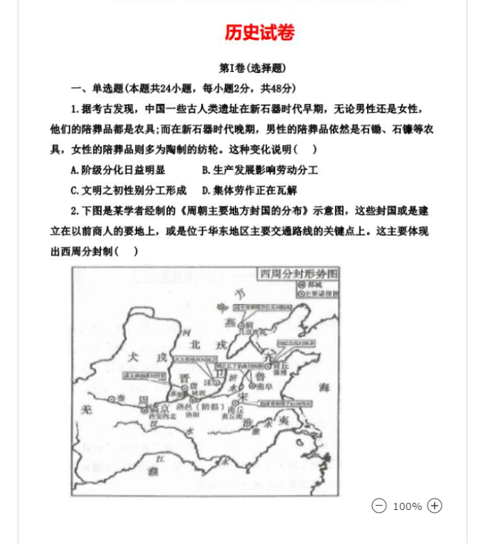 黑龙江历史高考模拟试题