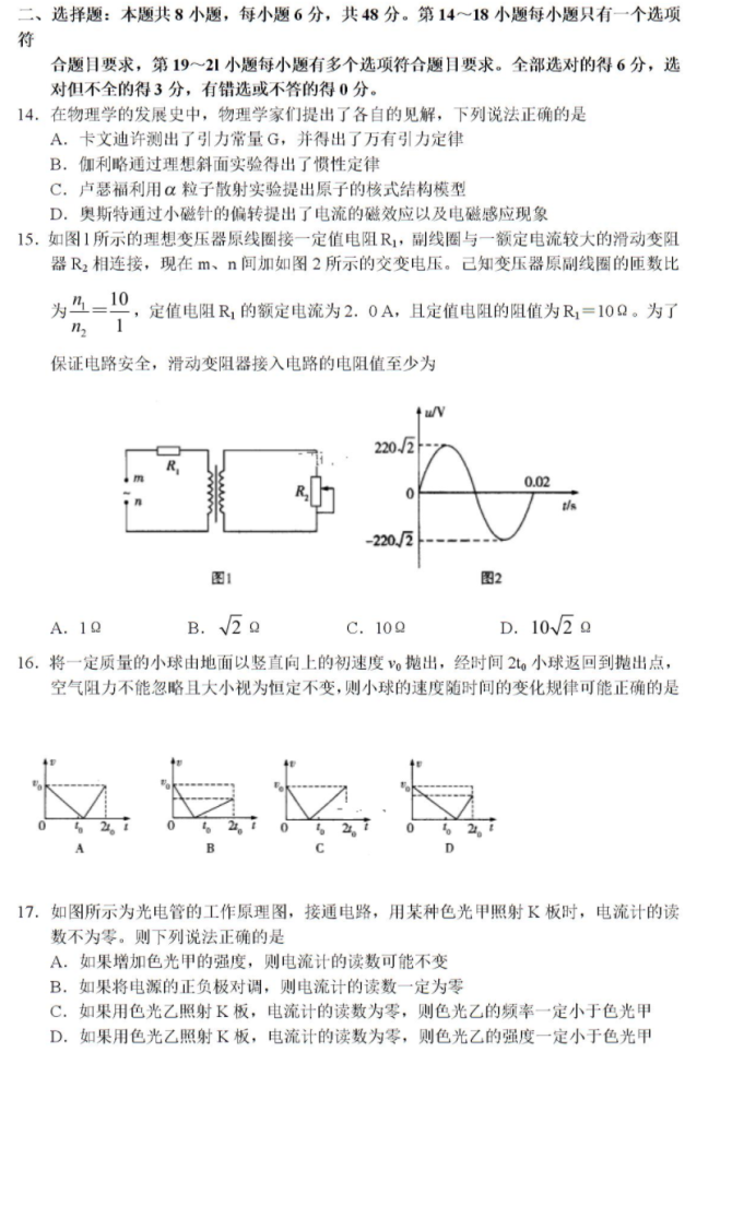 河南郑州外国语学校高考物理模拟试题