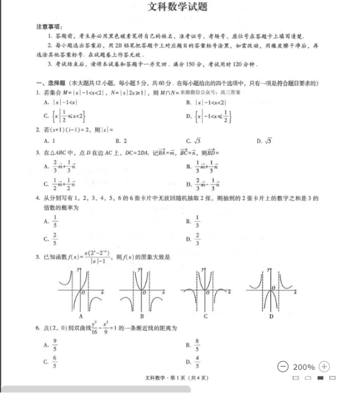 贵州六校高考数学模拟试题