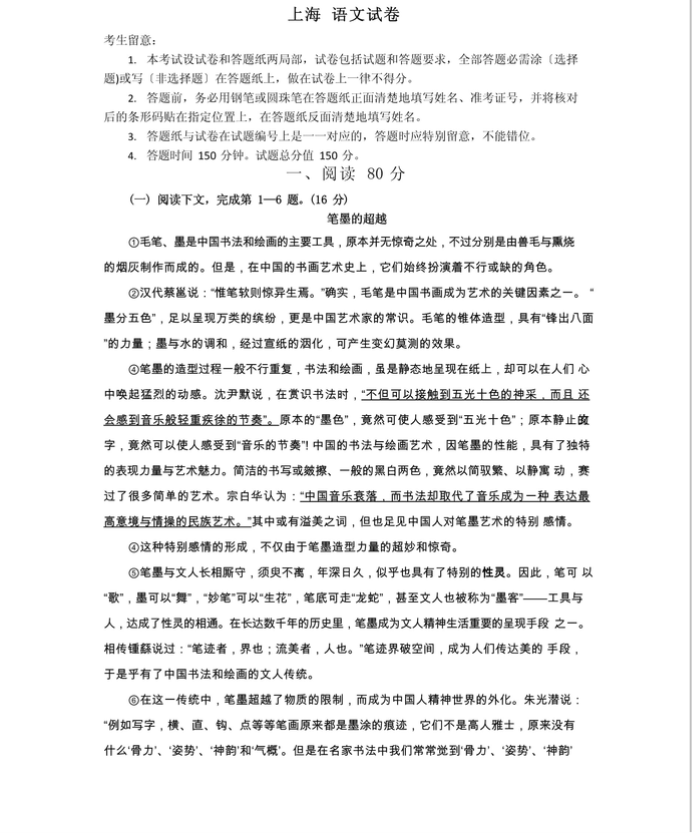 上海复旦大学附属中学高考语文摸底试题