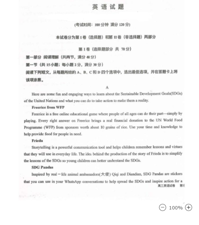 黑龙江八校高考英语压轴题