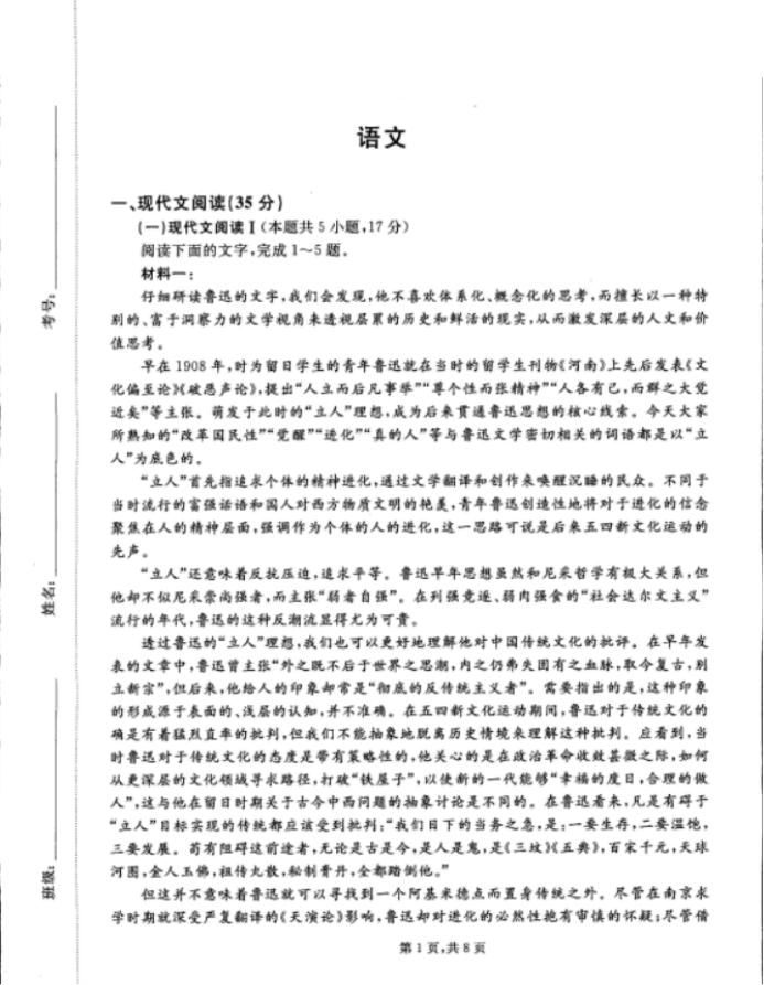 吉林附属中学高三二模语文试卷