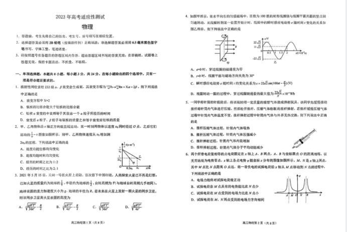 届山东省枣庄市高三三模物理试题