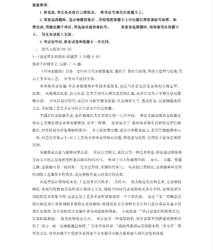 云南师范大学附属中学高三语文冲刺模拟卷