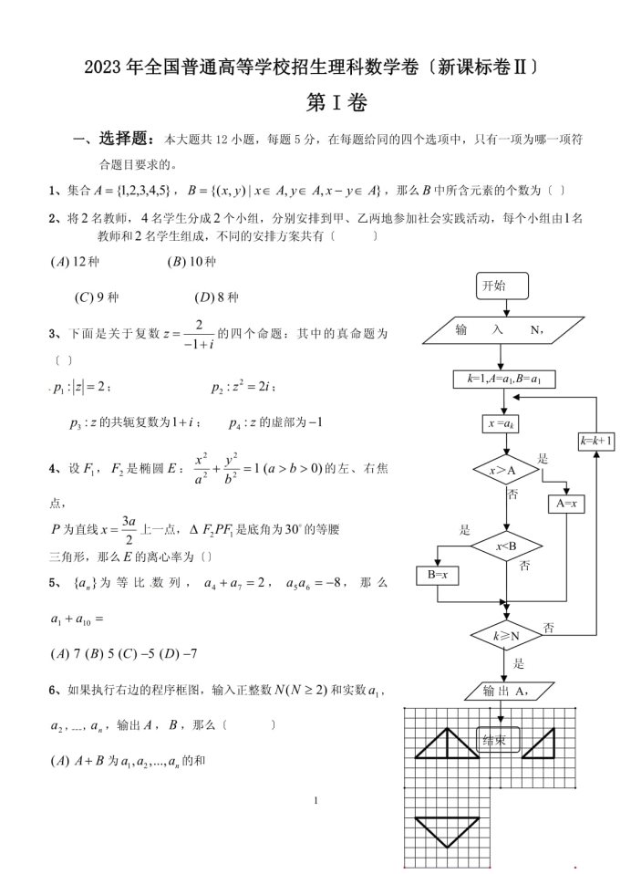 云南高考数学名师押题预测冲刺模拟卷及答案