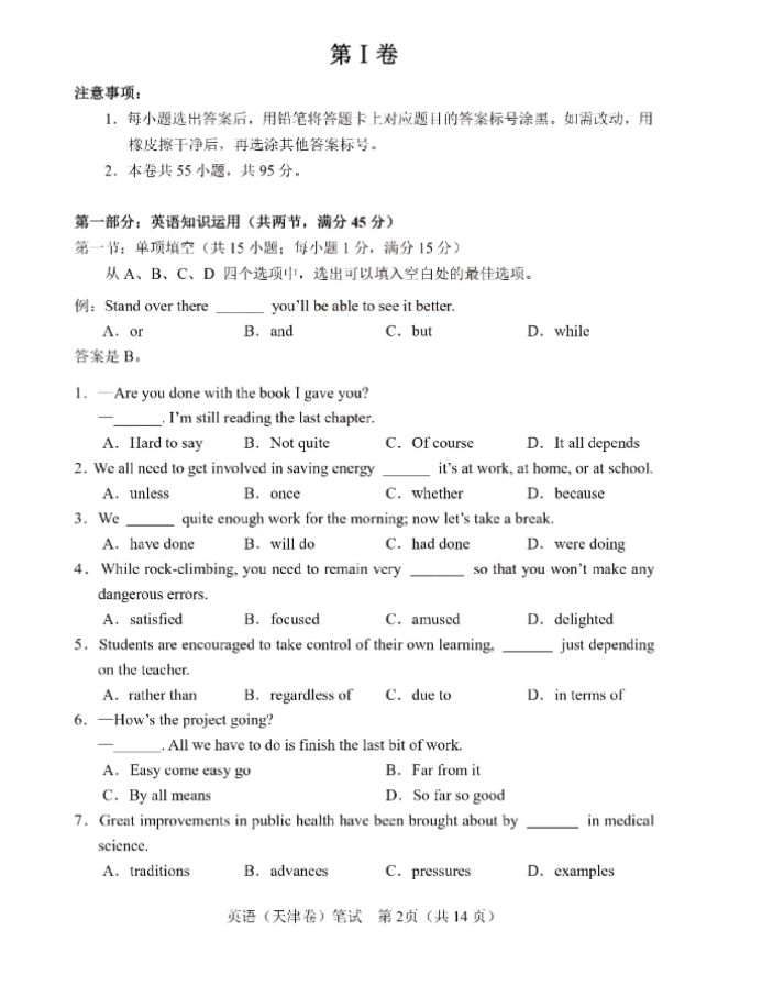 天津重点高中高考英语必考试题及答案