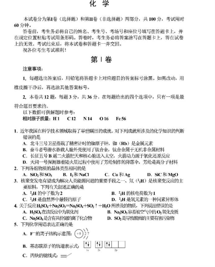 天津高考仿真模拟化学试题