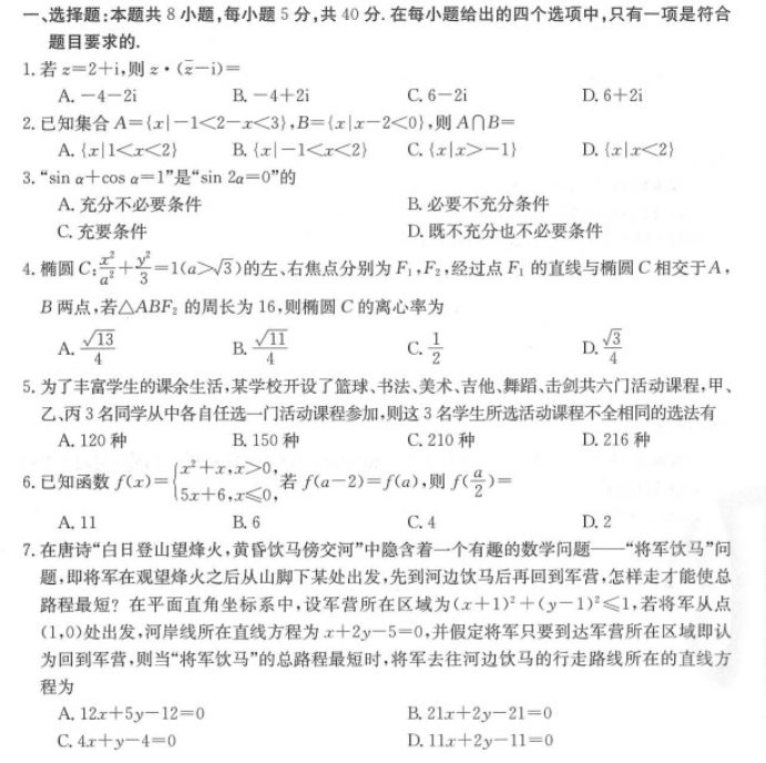 海南省海口市高考模拟数学试卷