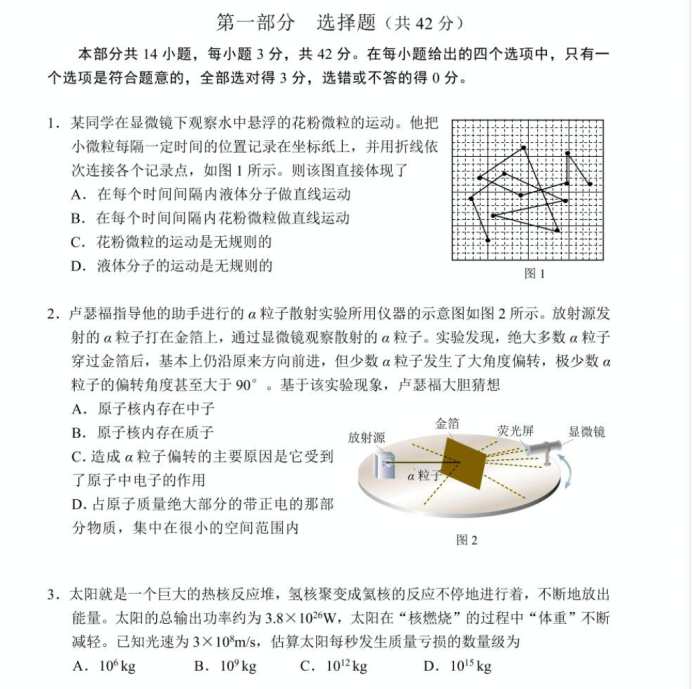 北京市北师大附属实验中学物理高考模拟试题