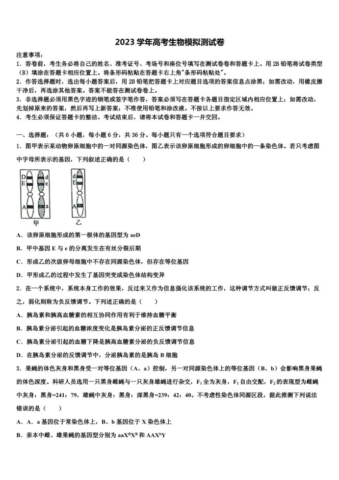 甘肃高考生物名师押题预测冲刺模拟卷