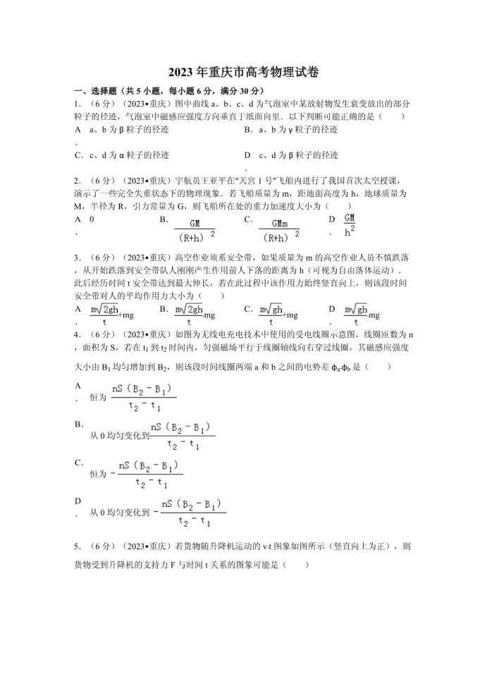 重庆高考物理名师押题预测冲刺模拟卷