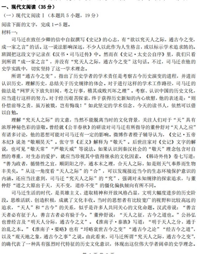 山西省高考适应考试语文试题