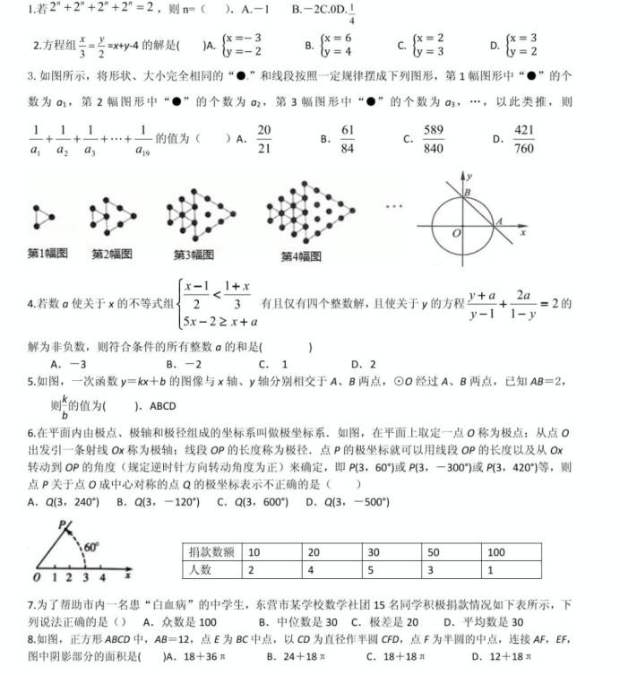 山东省枣庄市实验高中数学模拟试题