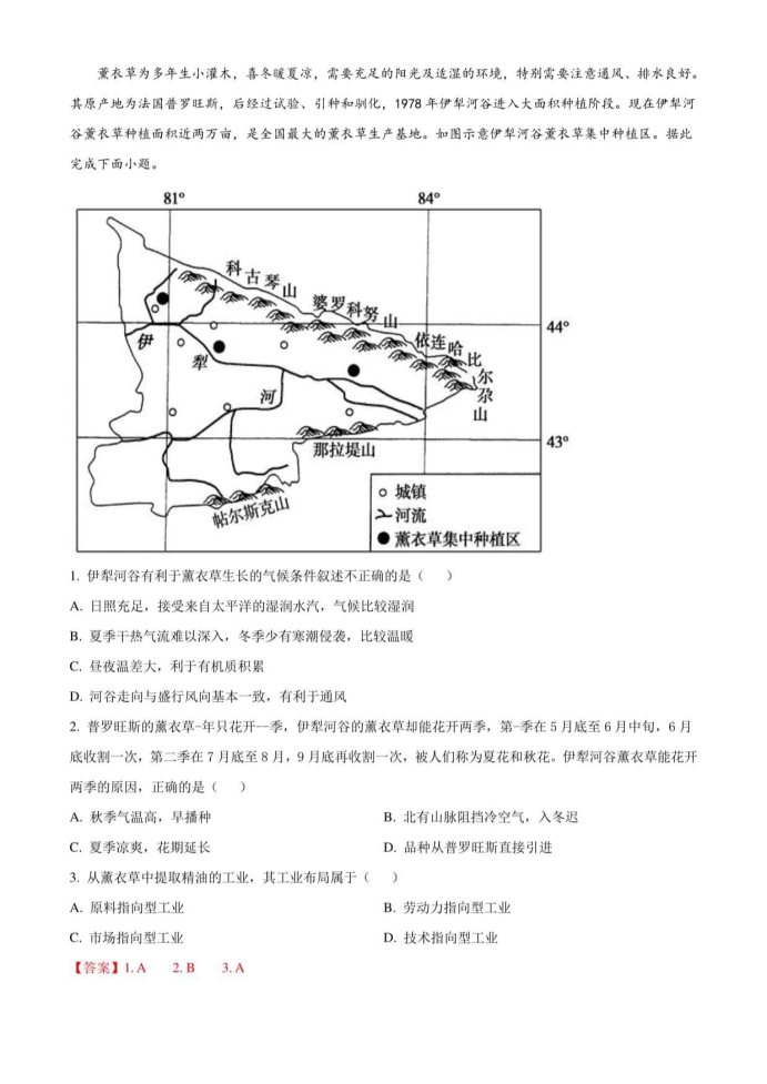 重庆高考地理押题预测冲刺模拟卷及答案解析