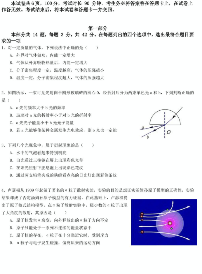 北京高考考前冲刺物理押题卷