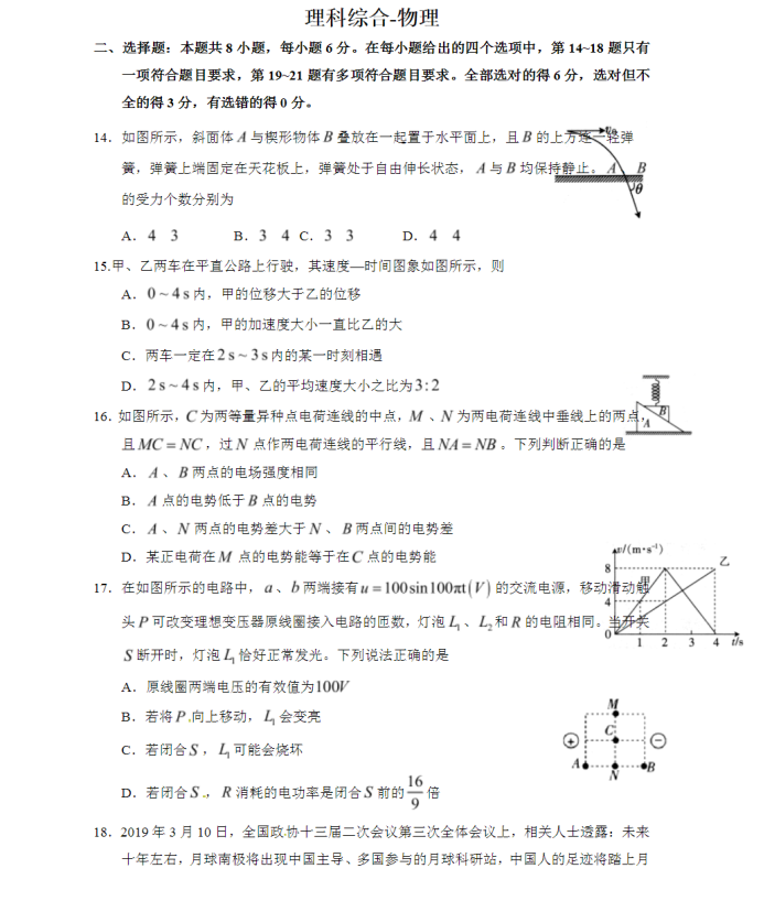 广东省化州市官桥中学高考临门一脚考试物理试题