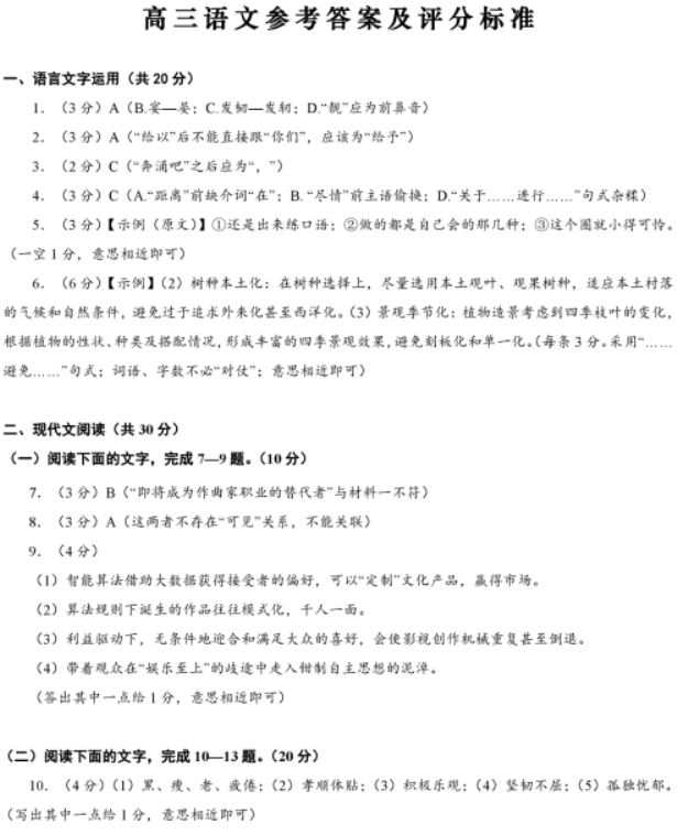 浙江省绍兴市高三语文适应性考试二模试题