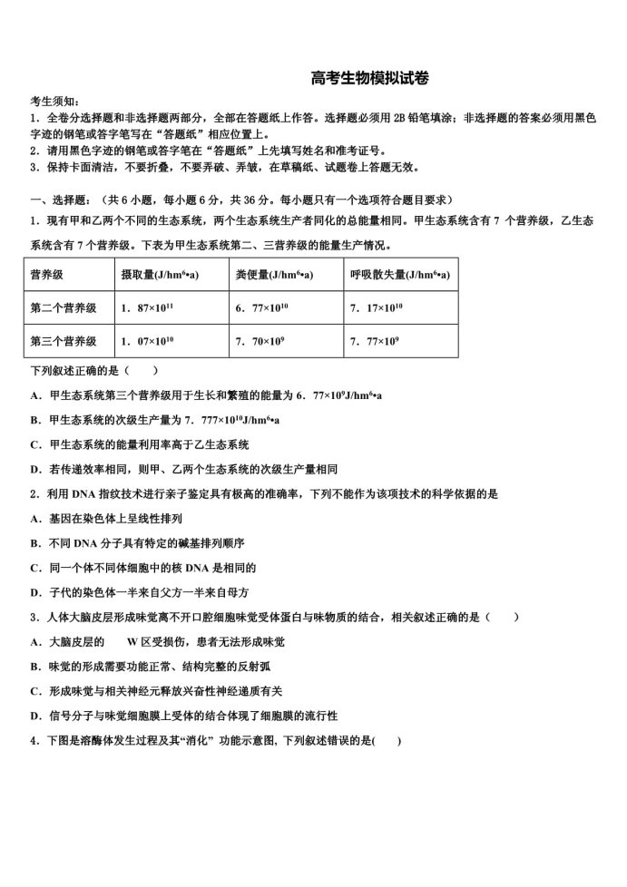 甘肃省会宁高考生物一模试卷