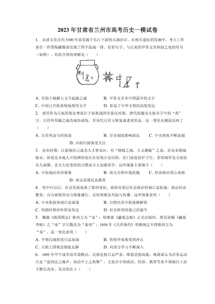 届甘肃省兰州市高考历史一模试卷